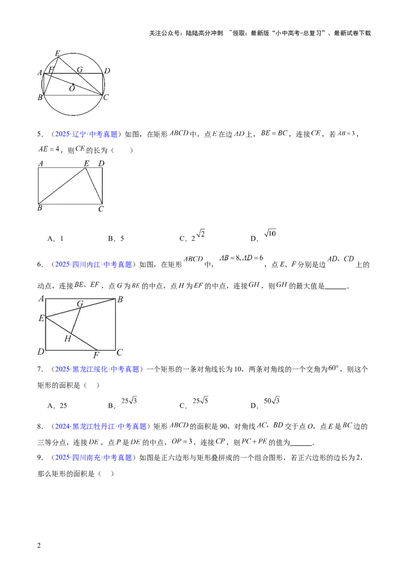 专题18特殊的四边形（全国通用）（原卷版）_02中考总复习（2026版更新中）_02-数学-中考总复习_2026年中考复习（更新中）_好题汇编三年（2023-2025）中考数学真题分类汇编（全国通用）