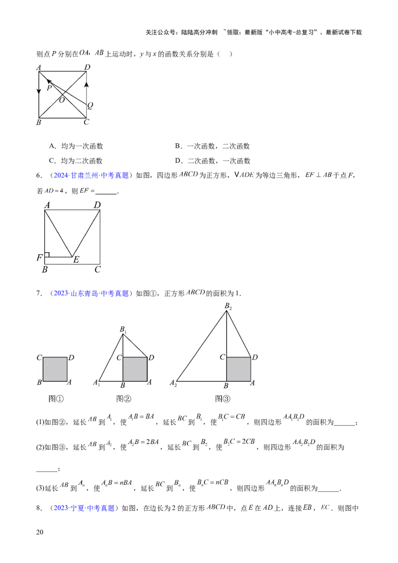 专题18特殊的四边形（全国通用）（原卷版）_02中考总复习（2026版更新中）_02-数学-中考总复习_2026年中考复习（更新中）_好题汇编三年（2023-2025）中考数学真题分类汇编（全国通用）