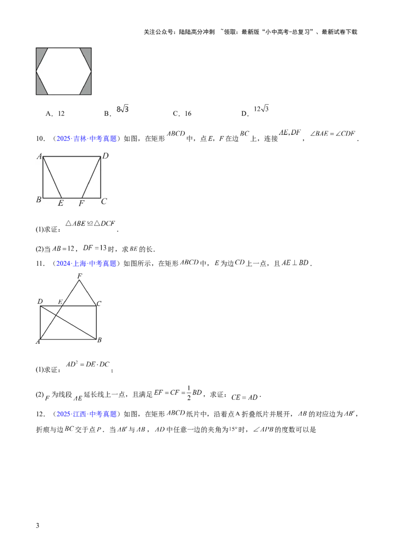 专题18特殊的四边形（全国通用）（原卷版）_02中考总复习（2026版更新中）_02-数学-中考总复习_2026年中考复习（更新中）_好题汇编三年（2023-2025）中考数学真题分类汇编（全国通用）