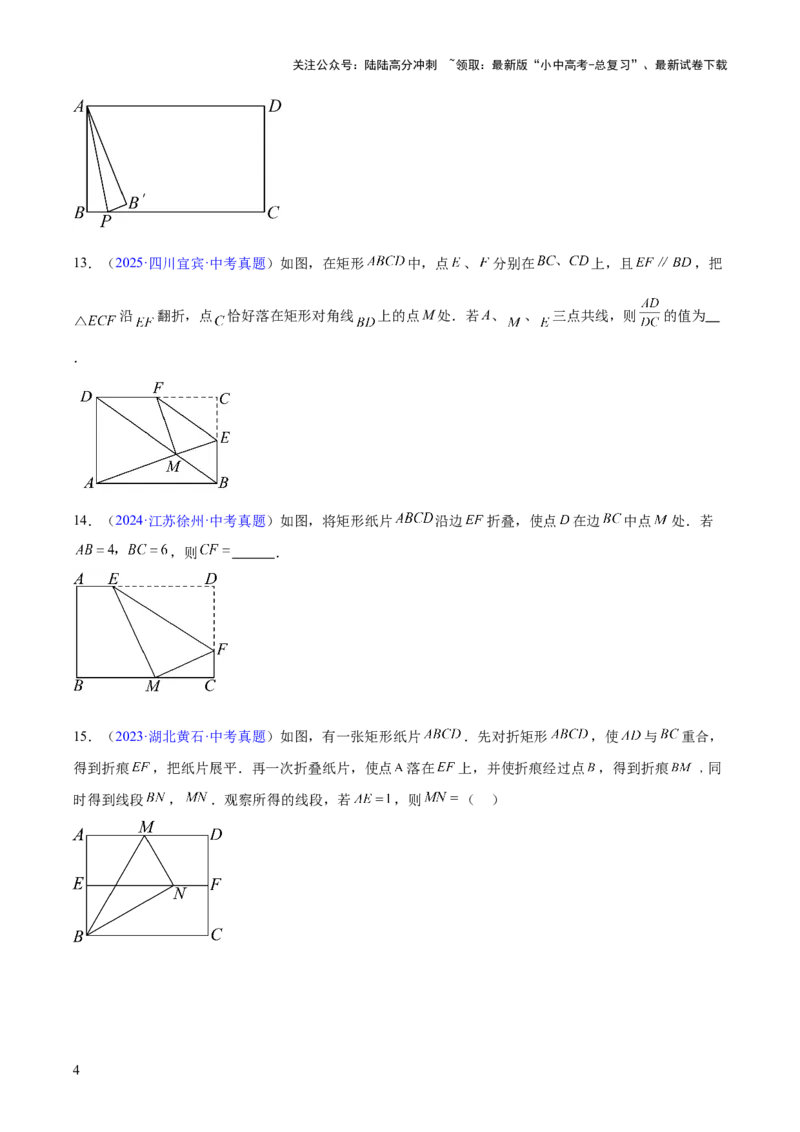 专题18特殊的四边形（全国通用）（原卷版）_02中考总复习（2026版更新中）_02-数学-中考总复习_2026年中考复习（更新中）_好题汇编三年（2023-2025）中考数学真题分类汇编（全国通用）