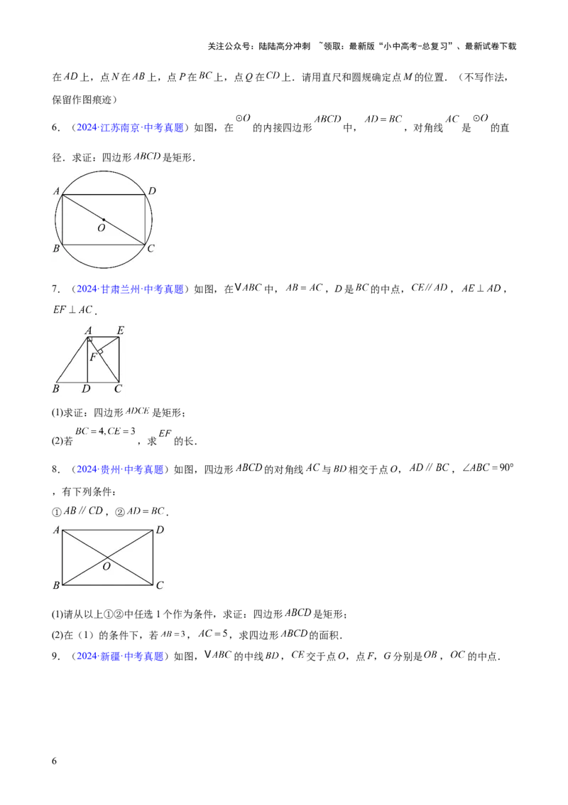 专题18特殊的四边形（全国通用）（原卷版）_02中考总复习（2026版更新中）_02-数学-中考总复习_2026年中考复习（更新中）_好题汇编三年（2023-2025）中考数学真题分类汇编（全国通用）