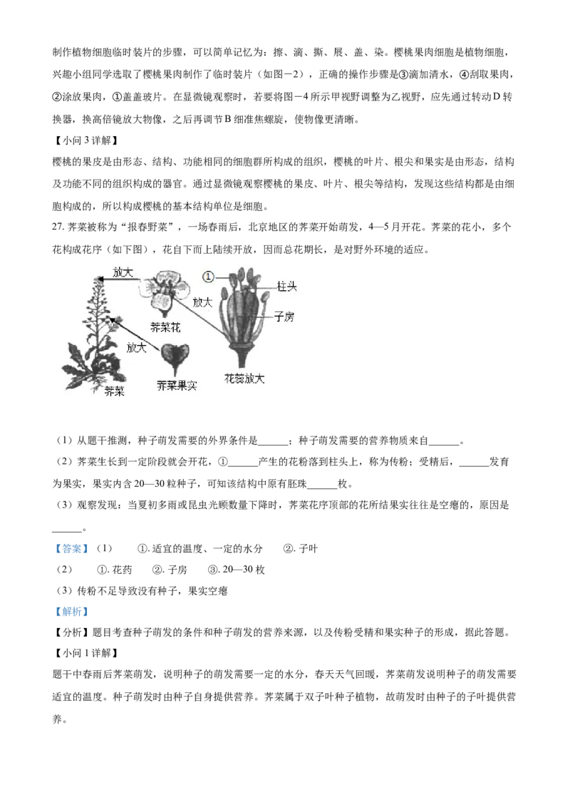 精品解析：北京市北师大附中2020-2021学年八年级下学期期中生物试题（解析版）(1)_北京初中期末题_C605-京七八九_B京生物七八九_北京八下生物