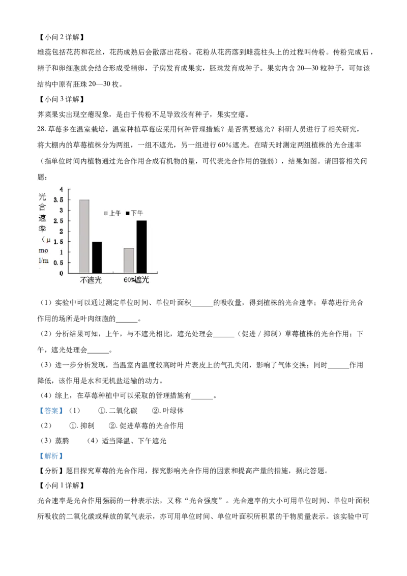 精品解析：北京市北师大附中2020-2021学年八年级下学期期中生物试题（解析版）(1)_北京初中期末题_C605-京七八九_B京生物七八九_北京八下生物