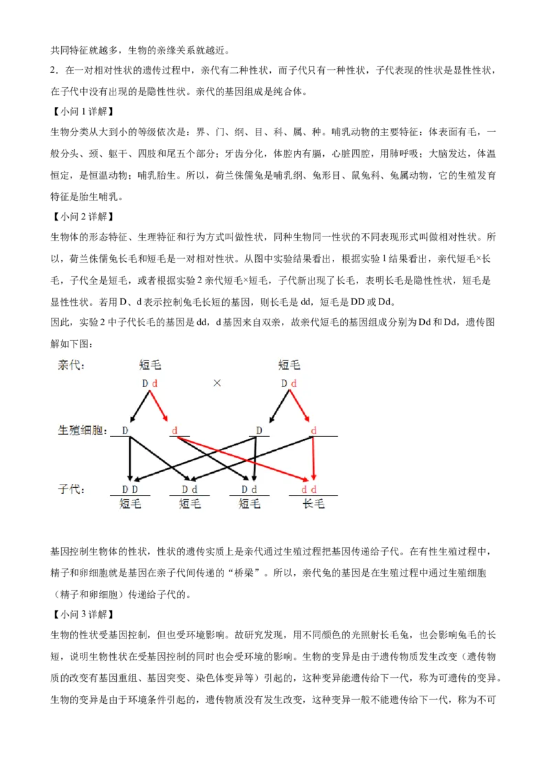 精品解析：北京市北师大附中2020-2021学年八年级下学期期中生物试题（解析版）(1)_北京初中期末题_C605-京七八九_B京生物七八九_北京八下生物