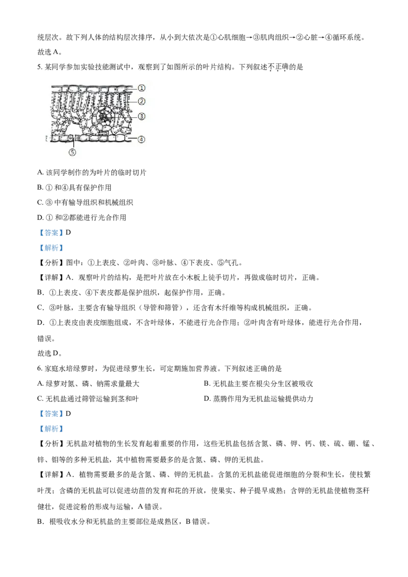 精品解析：北京市北师大附中2020-2021学年八年级下学期期中生物试题（解析版）(1)_北京初中期末题_C605-京七八九_B京生物七八九_北京八下生物