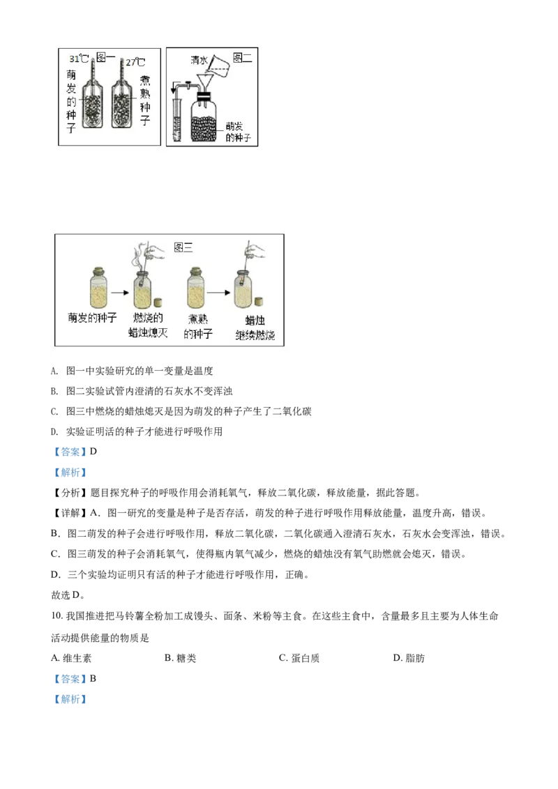 精品解析：北京市北师大附中2020-2021学年八年级下学期期中生物试题（解析版）(1)_北京初中期末题_C605-京七八九_B京生物七八九_北京八下生物