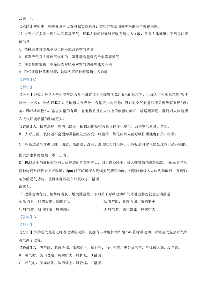 精品解析：北京市北师大附中2020-2021学年八年级下学期期中生物试题（解析版）(1)_北京初中期末题_C605-京七八九_B京生物七八九_北京八下生物