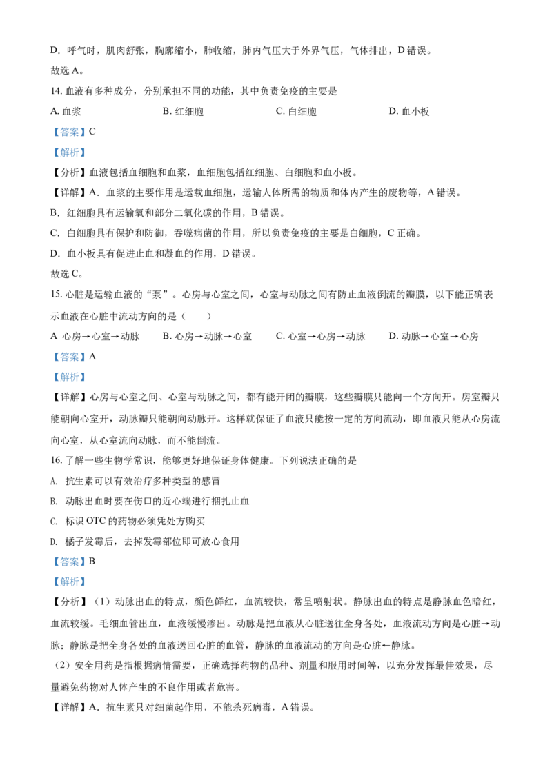 精品解析：北京市北师大附中2020-2021学年八年级下学期期中生物试题（解析版）(1)_北京初中期末题_C605-京七八九_B京生物七八九_北京八下生物