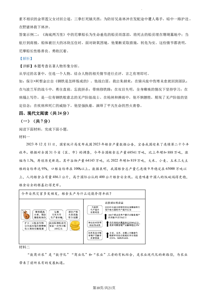 精品解析：北京市丰台区2023-2024学年九年级上学期期末语文试题（解析版）(1)_北京初中期末题_C605-京七八九_B语文七八九_北京9上语文_2023-2024