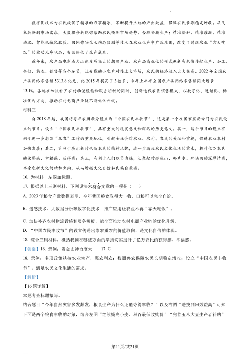 精品解析：北京市丰台区2023-2024学年九年级上学期期末语文试题（解析版）(1)_北京初中期末题_C605-京七八九_B语文七八九_北京9上语文_2023-2024