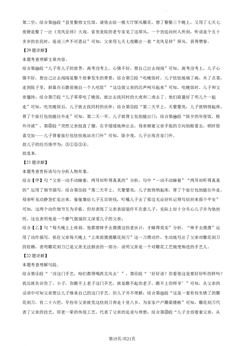 精品解析：北京市丰台区2023-2024学年九年级上学期期末语文试题（解析版）(1)_北京初中期末题_C605-京七八九_B语文七八九_北京9上语文_2023-2024