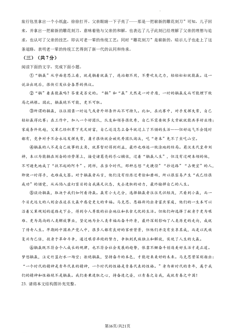 精品解析：北京市丰台区2023-2024学年九年级上学期期末语文试题（解析版）(1)_北京初中期末题_C605-京七八九_B语文七八九_北京9上语文_2023-2024