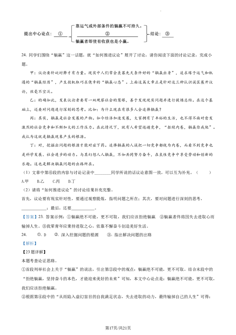 精品解析：北京市丰台区2023-2024学年九年级上学期期末语文试题（解析版）(1)_北京初中期末题_C605-京七八九_B语文七八九_北京9上语文_2023-2024