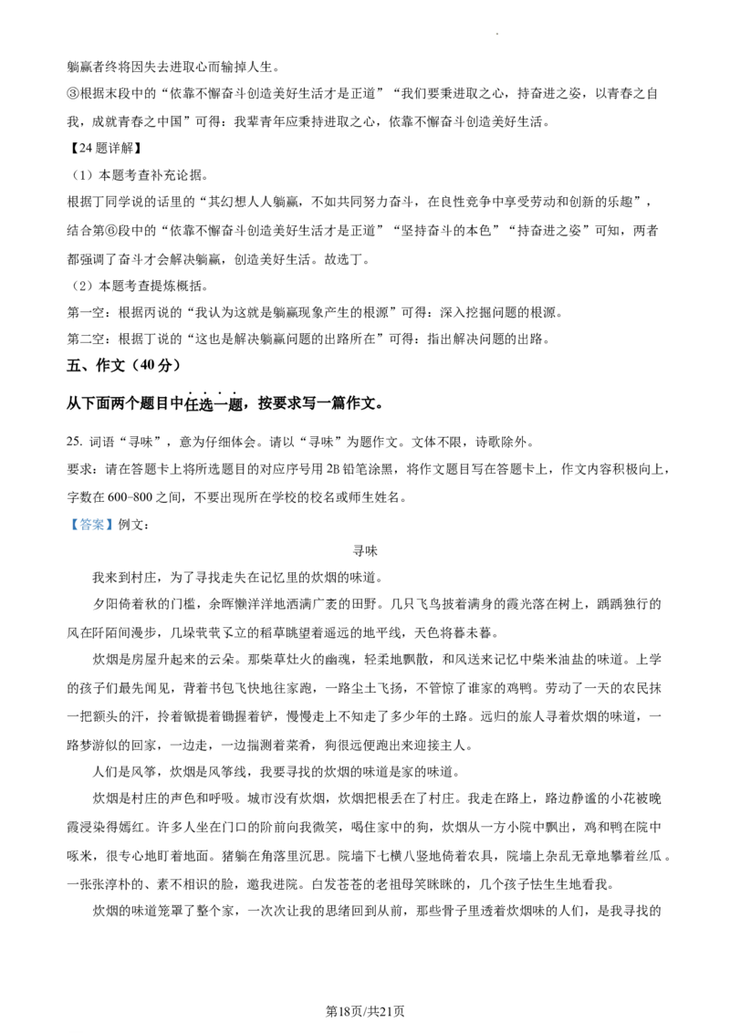 精品解析：北京市丰台区2023-2024学年九年级上学期期末语文试题（解析版）(1)_北京初中期末题_C605-京七八九_B语文七八九_北京9上语文_2023-2024