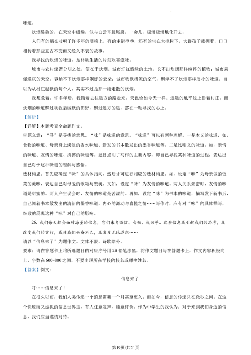 精品解析：北京市丰台区2023-2024学年九年级上学期期末语文试题（解析版）(1)_北京初中期末题_C605-京七八九_B语文七八九_北京9上语文_2023-2024