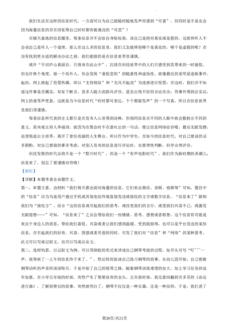 精品解析：北京市丰台区2023-2024学年九年级上学期期末语文试题（解析版）(1)_北京初中期末题_C605-京七八九_B语文七八九_北京9上语文_2023-2024