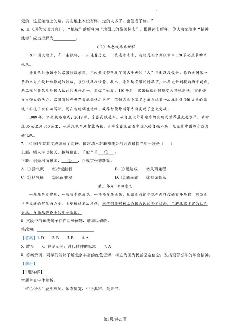 精品解析：北京市丰台区2023-2024学年九年级上学期期末语文试题（解析版）(1)_北京初中期末题_C605-京七八九_B语文七八九_北京9上语文_2023-2024