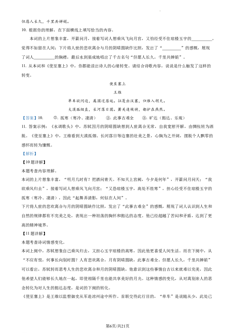 精品解析：北京市丰台区2023-2024学年九年级上学期期末语文试题（解析版）(1)_北京初中期末题_C605-京七八九_B语文七八九_北京9上语文_2023-2024