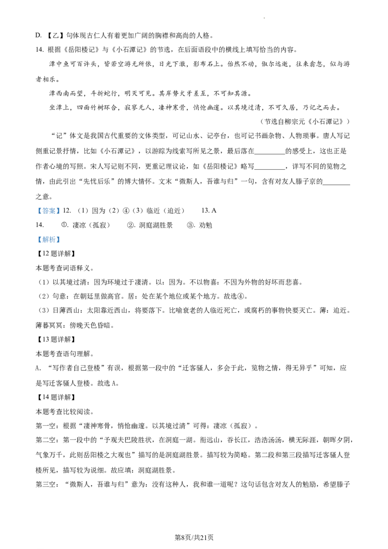 精品解析：北京市丰台区2023-2024学年九年级上学期期末语文试题（解析版）(1)_北京初中期末题_C605-京七八九_B语文七八九_北京9上语文_2023-2024