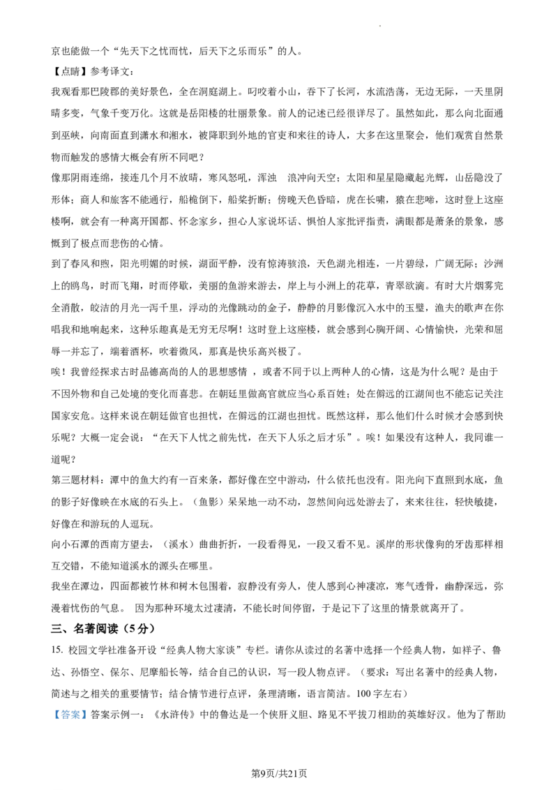 精品解析：北京市丰台区2023-2024学年九年级上学期期末语文试题（解析版）(1)_北京初中期末题_C605-京七八九_B语文七八九_北京9上语文_2023-2024