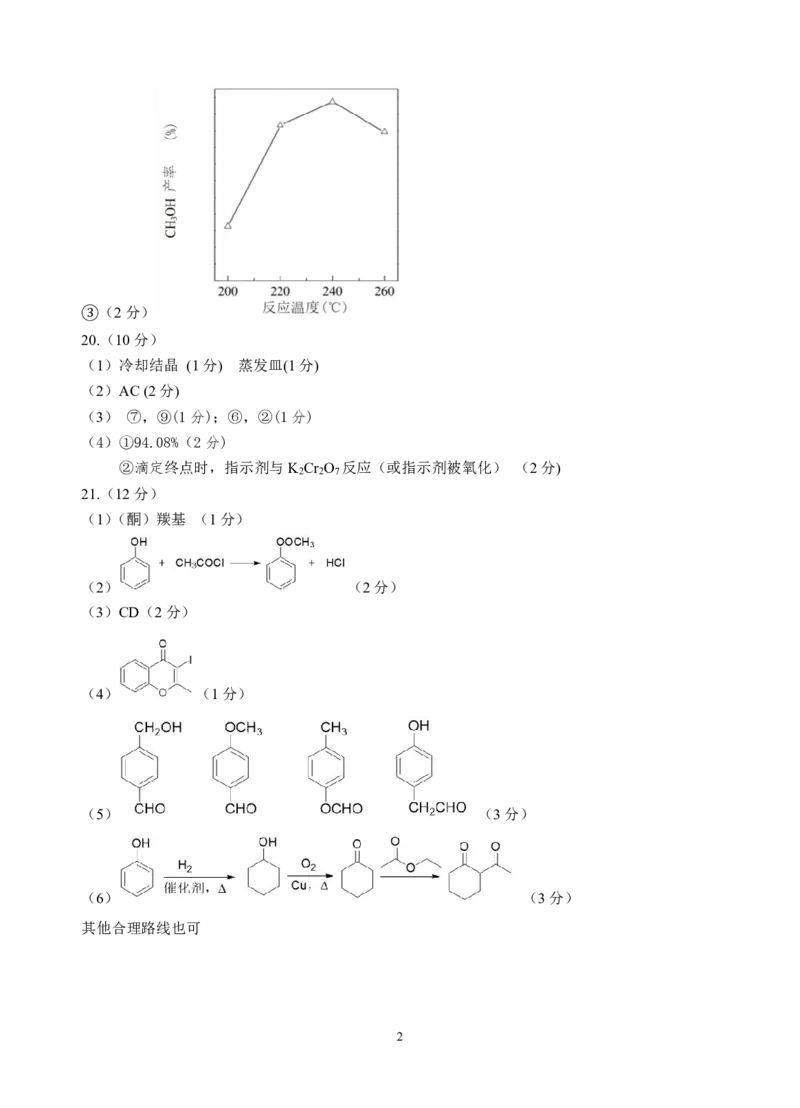 化学答案_A1502026各地模拟卷（超值！）_6月_240625浙江省杭州市2023-2024学年高二下学期6月期末考试_浙江省杭州市2023-2024学年高二下学期6月期末考试化学试题