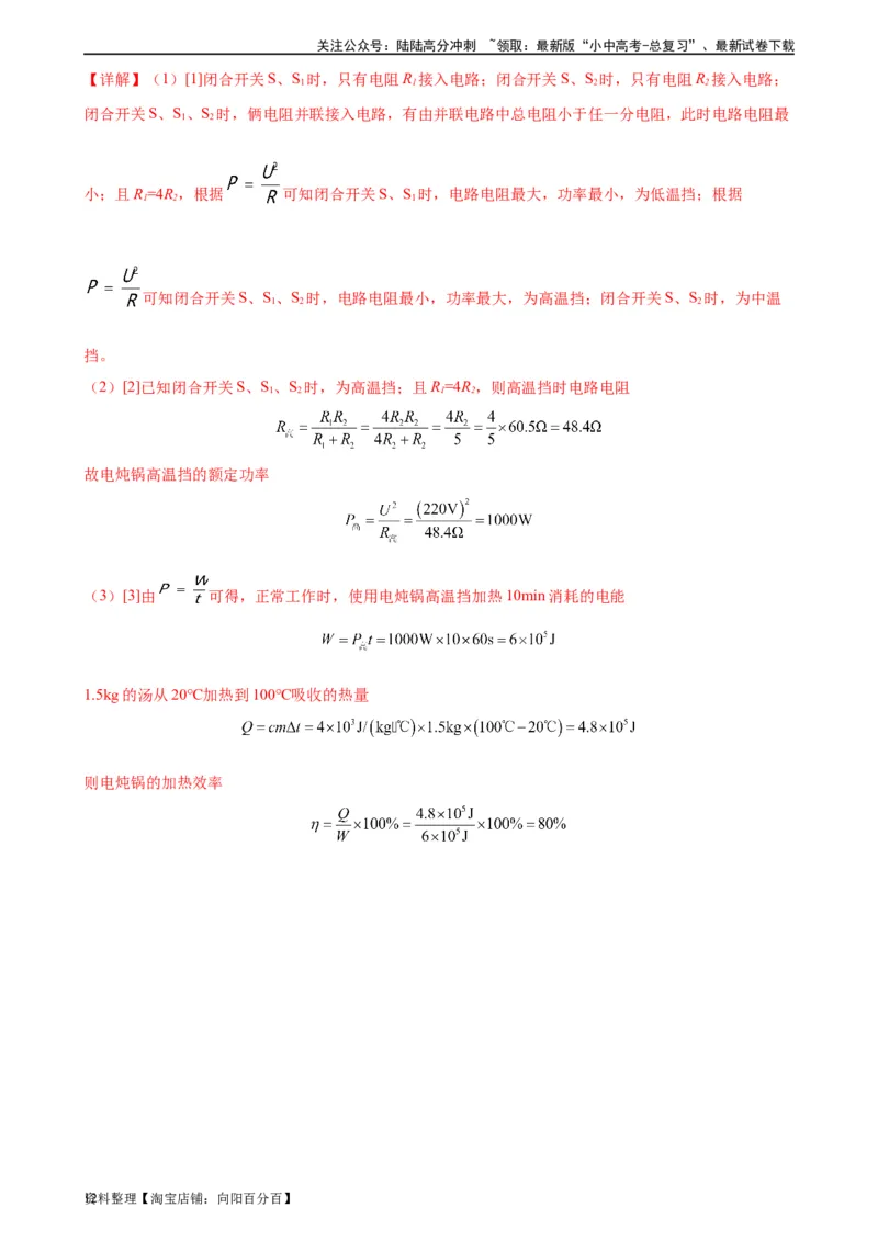 专题18电功率18.2电功率（教师版）_02中考总复习（2026版更新中）_04-物理-中考总复习_2024年中考复习资料_专项复习资料_完三年（2021&mdash;2023）中考真题分项精编（全国通用）