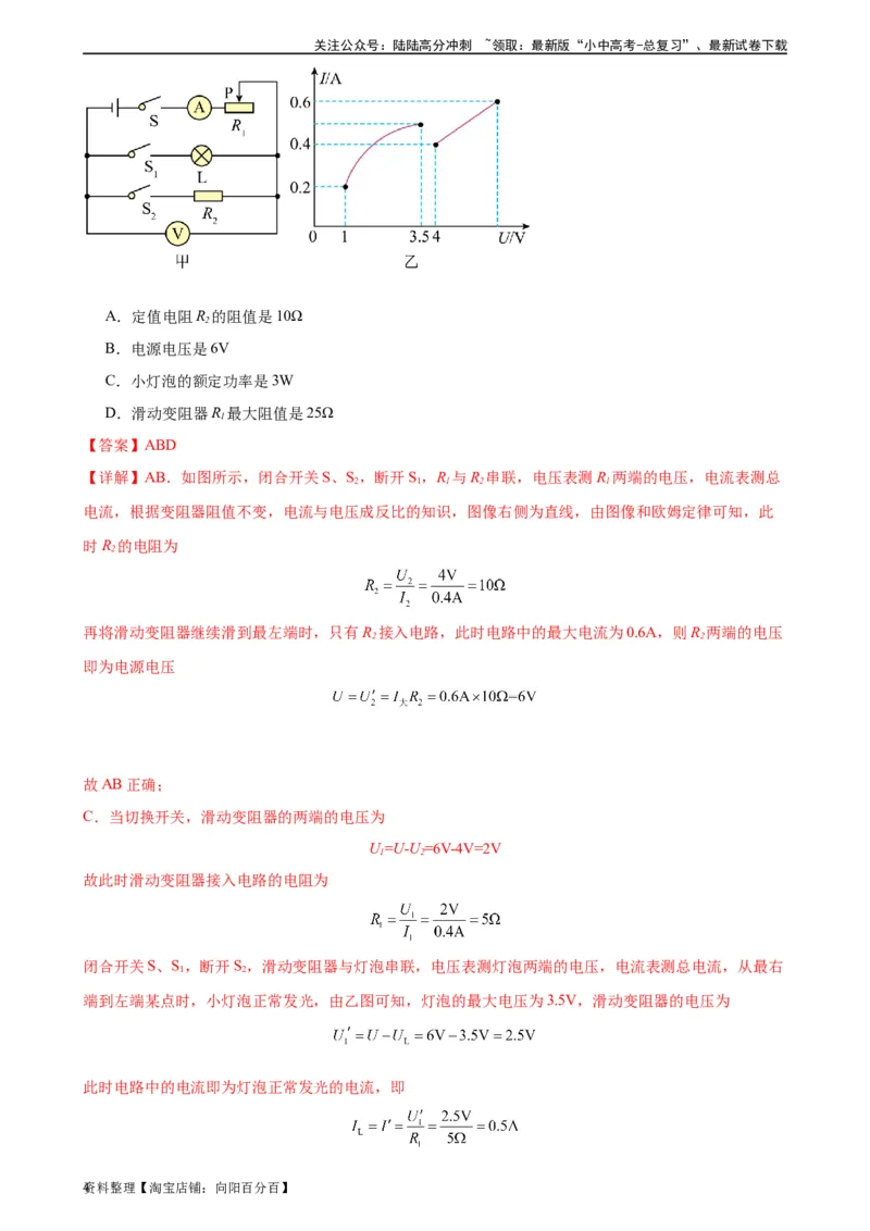 专题18电功率18.2电功率（教师版）_02中考总复习（2026版更新中）_04-物理-中考总复习_2024年中考复习资料_专项复习资料_完三年（2021&mdash;2023）中考真题分项精编（全国通用）