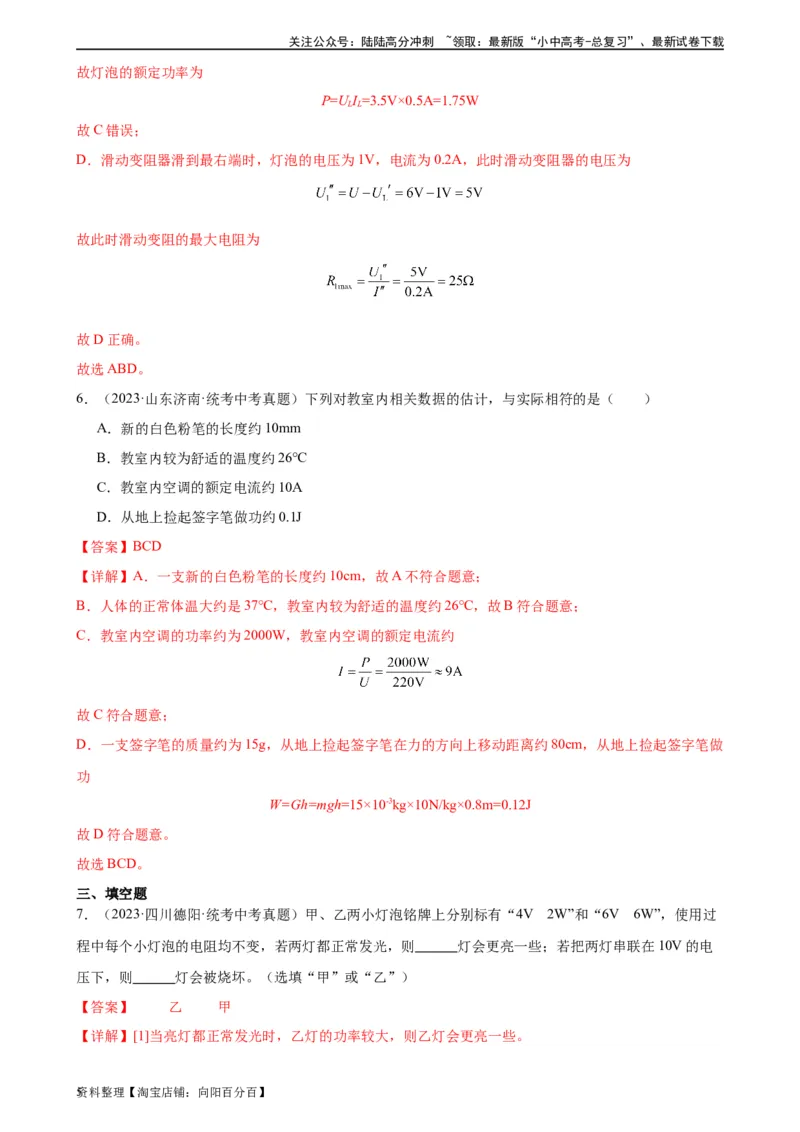 专题18电功率18.2电功率（教师版）_02中考总复习（2026版更新中）_04-物理-中考总复习_2024年中考复习资料_专项复习资料_完三年（2021&mdash;2023）中考真题分项精编（全国通用）