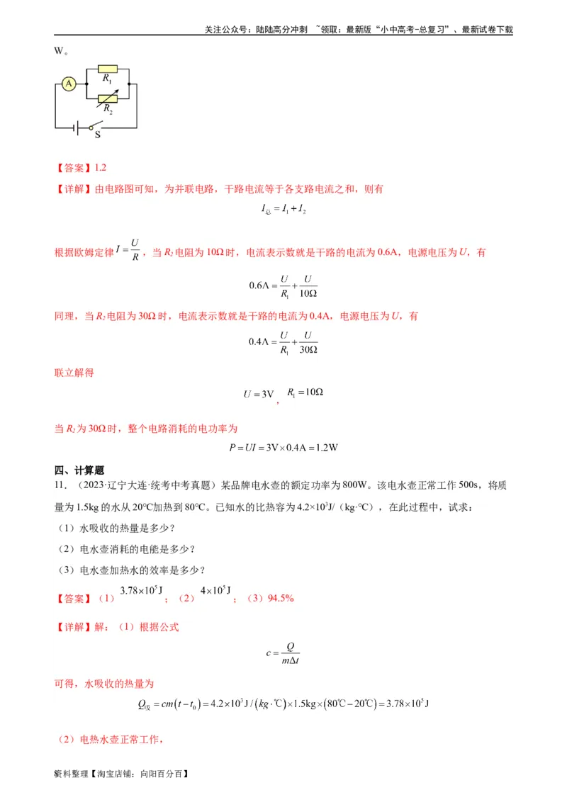 专题18电功率18.2电功率（教师版）_02中考总复习（2026版更新中）_04-物理-中考总复习_2024年中考复习资料_专项复习资料_完三年（2021&mdash;2023）中考真题分项精编（全国通用）