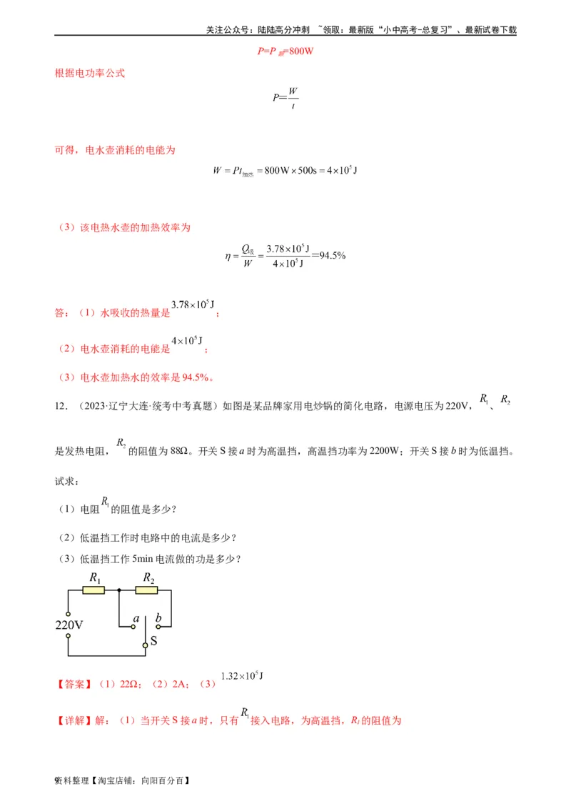 专题18电功率18.2电功率（教师版）_02中考总复习（2026版更新中）_04-物理-中考总复习_2024年中考复习资料_专项复习资料_完三年（2021&mdash;2023）中考真题分项精编（全国通用）