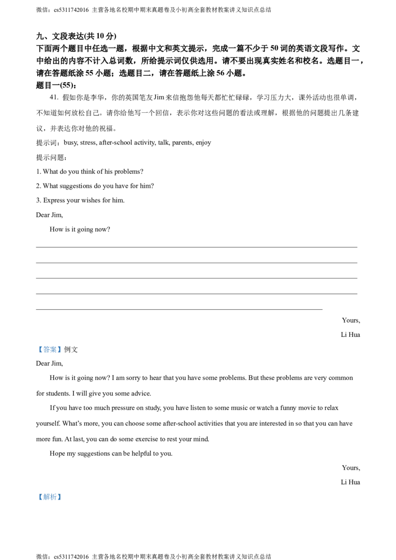 精品解析：北京市中国人民大学附属中学2023-2024学年八年级下学期期中英语试题（解析版）(1)_北京初中期末题_C605-京七八九_B京英语七八九_北京8下英语_2022-2024_北京英语8下期中