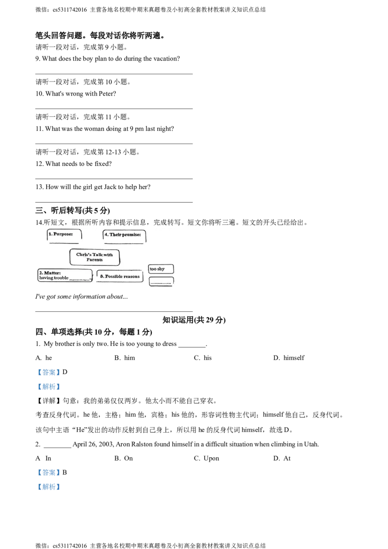 精品解析：北京市中国人民大学附属中学2023-2024学年八年级下学期期中英语试题（解析版）(1)_北京初中期末题_C605-京七八九_B京英语七八九_北京8下英语_2022-2024_北京英语8下期中