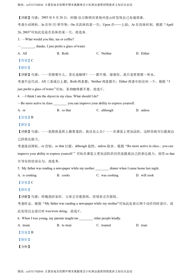 精品解析：北京市中国人民大学附属中学2023-2024学年八年级下学期期中英语试题（解析版）(1)_北京初中期末题_C605-京七八九_B京英语七八九_北京8下英语_2022-2024_北京英语8下期中
