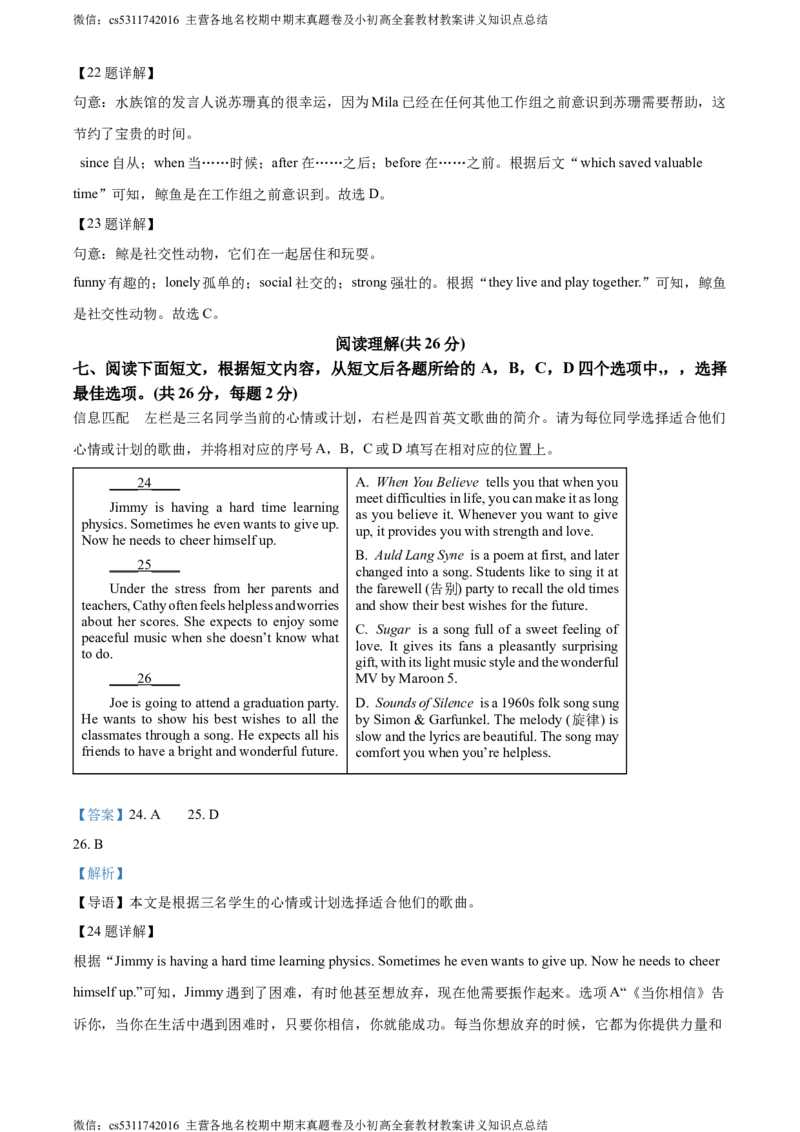 精品解析：北京市中国人民大学附属中学2023-2024学年八年级下学期期中英语试题（解析版）(1)_北京初中期末题_C605-京七八九_B京英语七八九_北京8下英语_2022-2024_北京英语8下期中