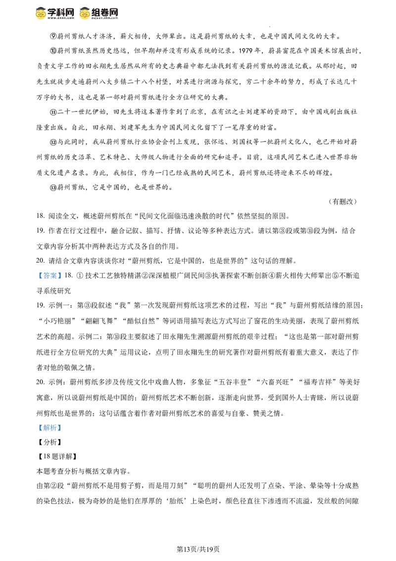 精品解析：北京市大兴区2023-2024学年八年级下学期期中语文试题（解析版）(1)_北京初中期末题_C605-京七八九_B语文七八九_北京语文八下_2023-2024