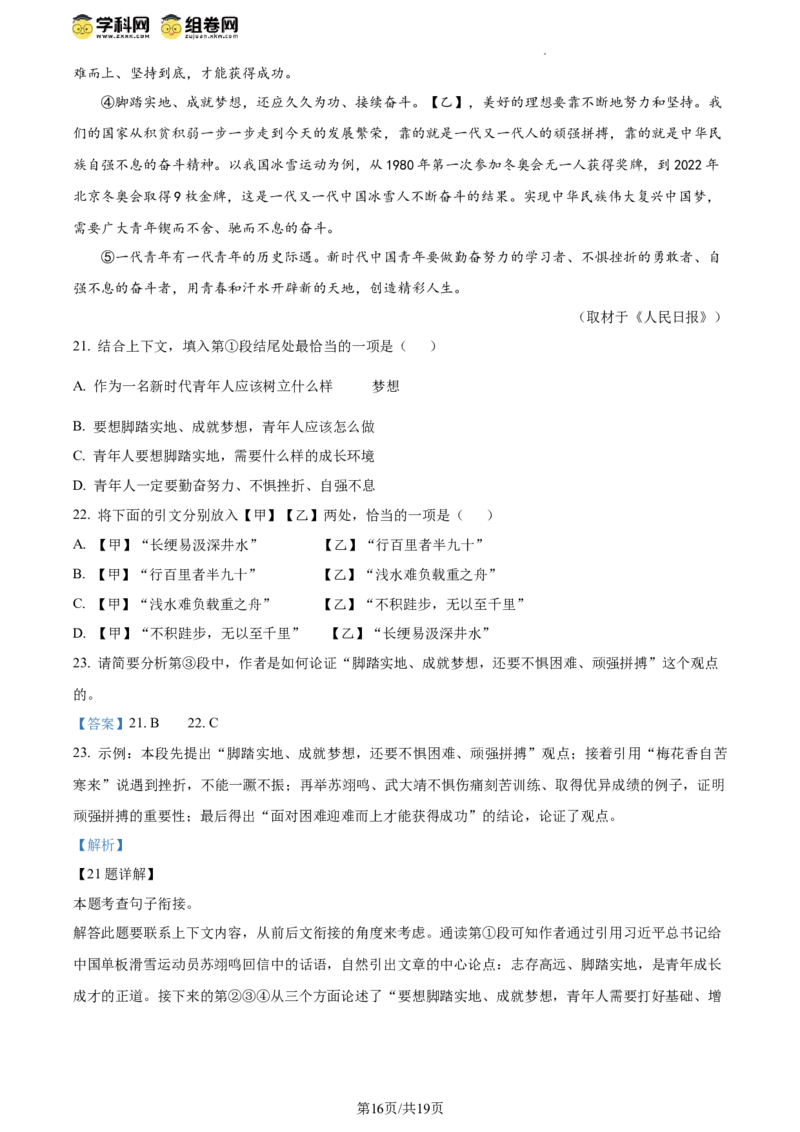 精品解析：北京市大兴区2023-2024学年八年级下学期期中语文试题（解析版）(1)_北京初中期末题_C605-京七八九_B语文七八九_北京语文八下_2023-2024