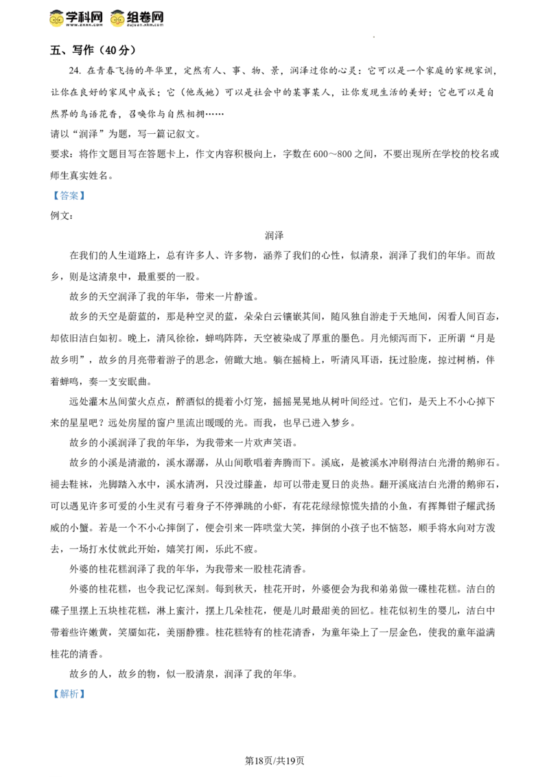 精品解析：北京市大兴区2023-2024学年八年级下学期期中语文试题（解析版）(1)_北京初中期末题_C605-京七八九_B语文七八九_北京语文八下_2023-2024