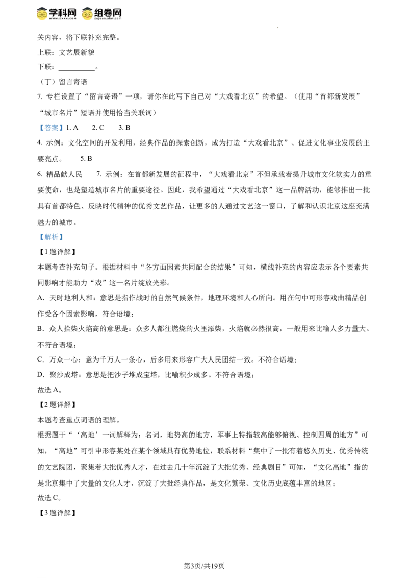 精品解析：北京市大兴区2023-2024学年八年级下学期期中语文试题（解析版）(1)_北京初中期末题_C605-京七八九_B语文七八九_北京语文八下_2023-2024