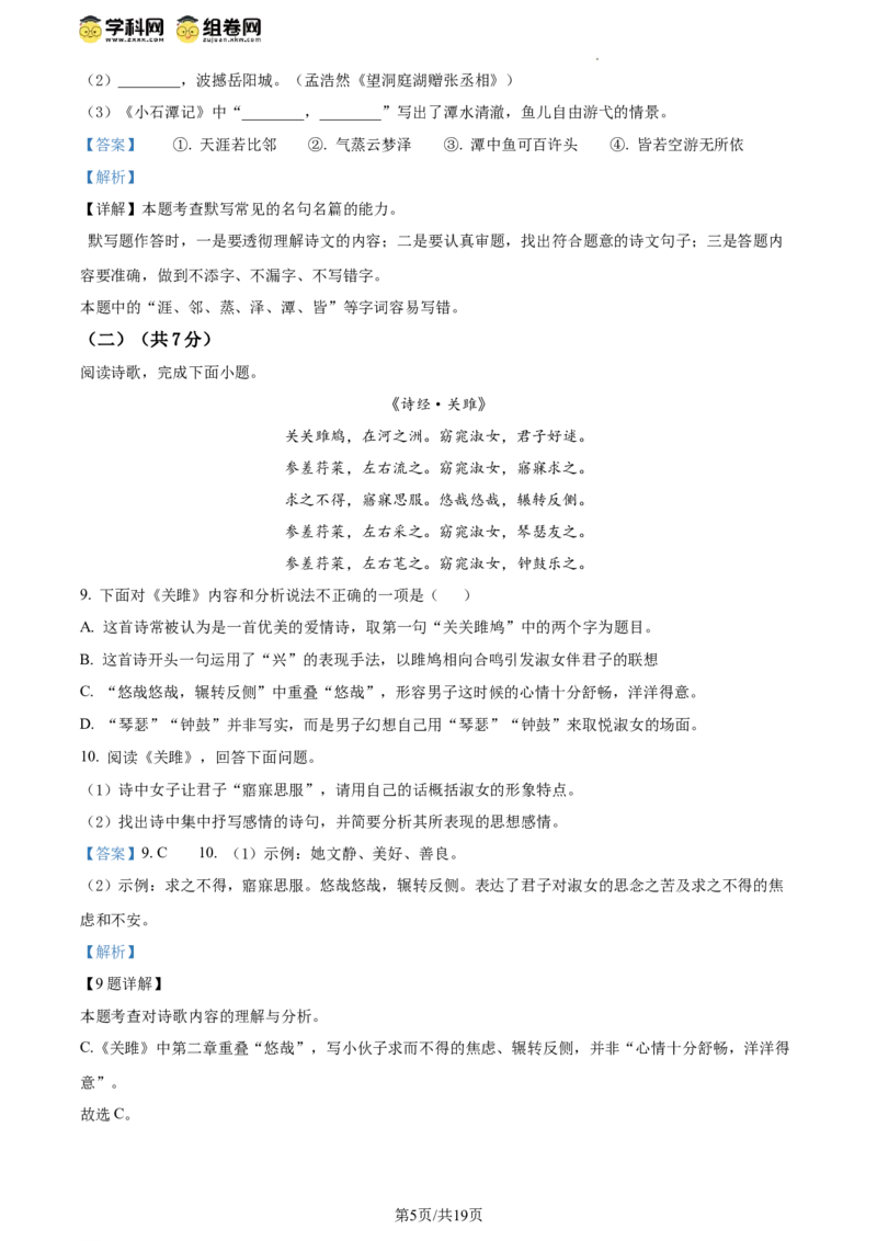 精品解析：北京市大兴区2023-2024学年八年级下学期期中语文试题（解析版）(1)_北京初中期末题_C605-京七八九_B语文七八九_北京语文八下_2023-2024