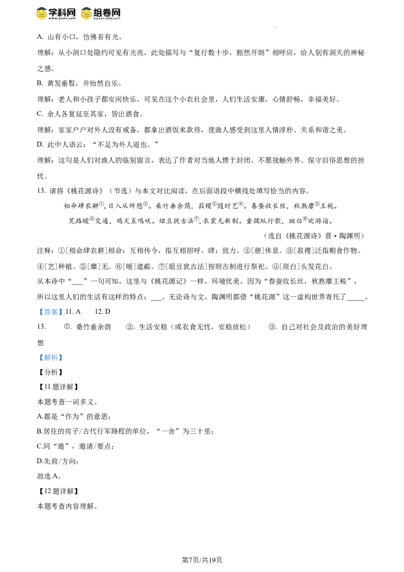 精品解析：北京市大兴区2023-2024学年八年级下学期期中语文试题（解析版）(1)_北京初中期末题_C605-京七八九_B语文七八九_北京语文八下_2023-2024