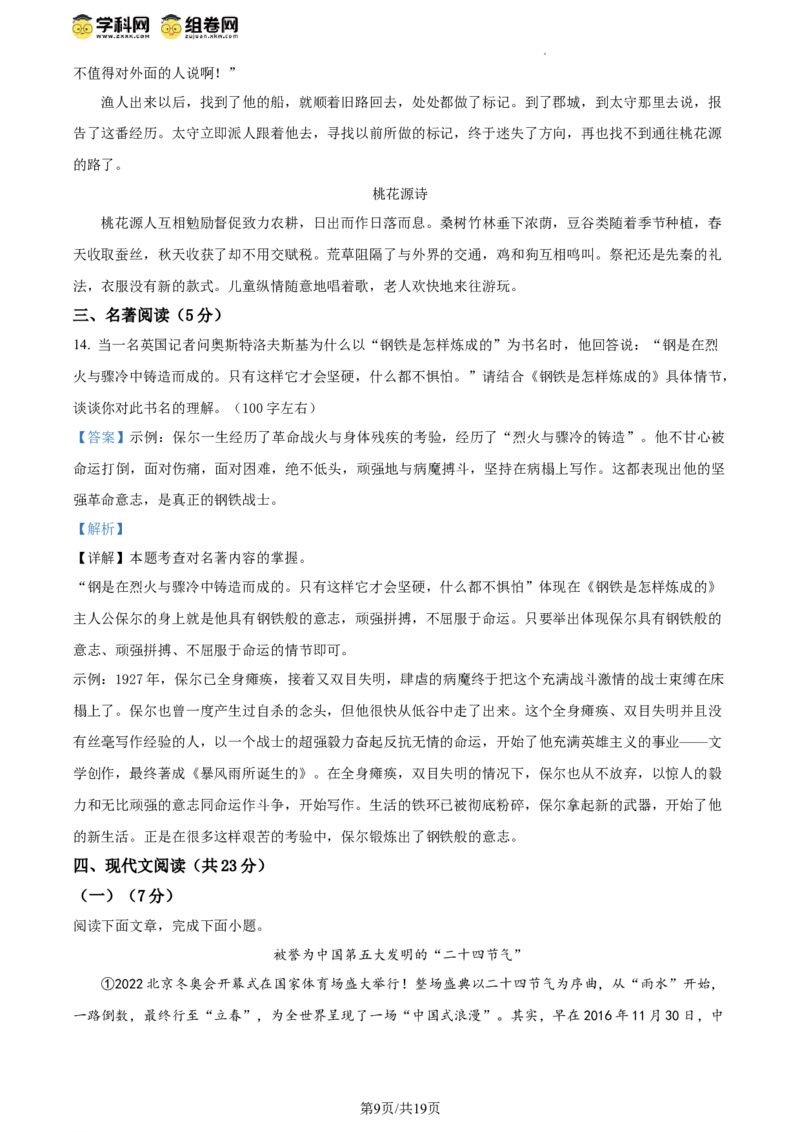 精品解析：北京市大兴区2023-2024学年八年级下学期期中语文试题（解析版）(1)_北京初中期末题_C605-京七八九_B语文七八九_北京语文八下_2023-2024