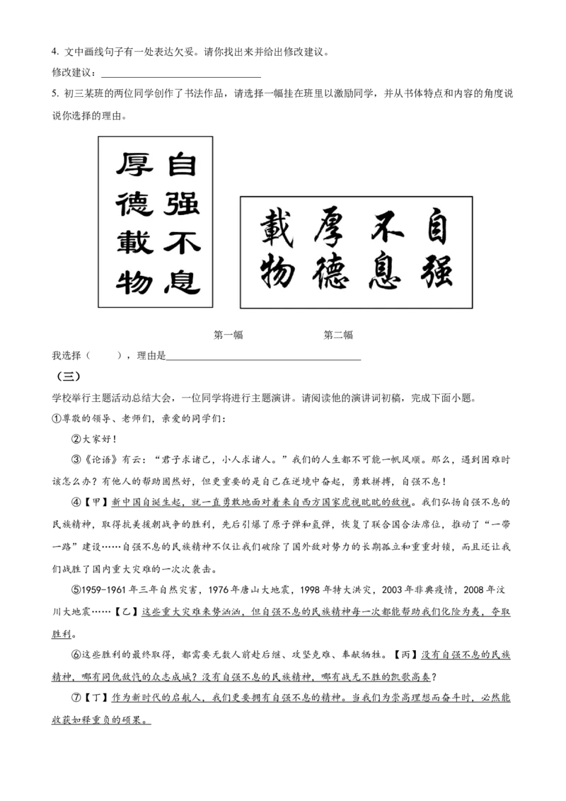 精品解析：北京市一零一中学2022-2023学年九年级9月月考语文试题（原卷版）(1)_北京初中期末题_C605-京七八九_B语文七八九_北京9上语文_2022-2023