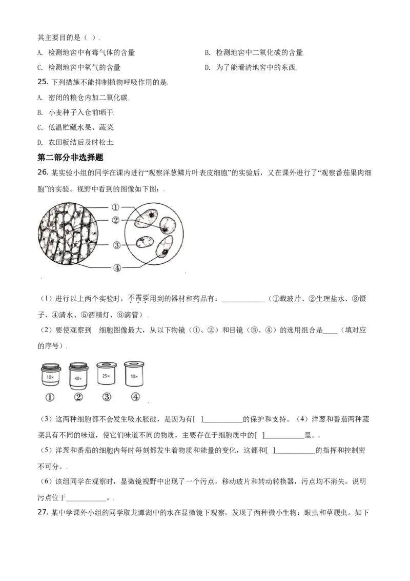 精品解析：北京市东城区2019-2020学年七年级上学期期末生物试题（原卷版）(1)_北京初中期末题_C605-京七八九_B京生物七八九_北京7上生物_2019-2020
