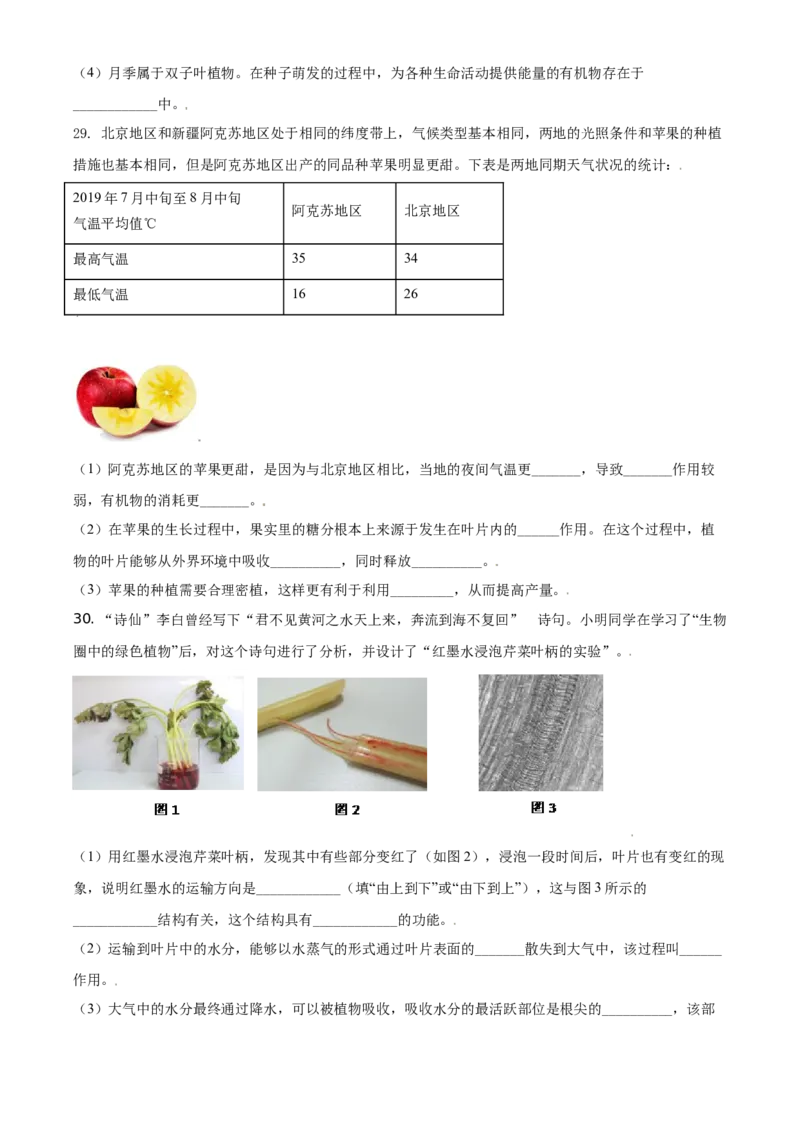 精品解析：北京市东城区2019-2020学年七年级上学期期末生物试题（原卷版）(1)_北京初中期末题_C605-京七八九_B京生物七八九_北京7上生物_2019-2020