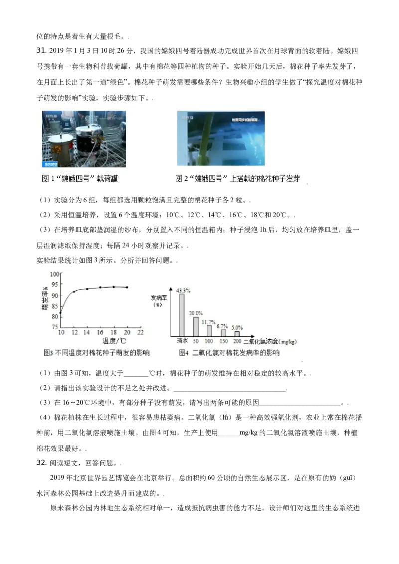 精品解析：北京市东城区2019-2020学年七年级上学期期末生物试题（原卷版）(1)_北京初中期末题_C605-京七八九_B京生物七八九_北京7上生物_2019-2020