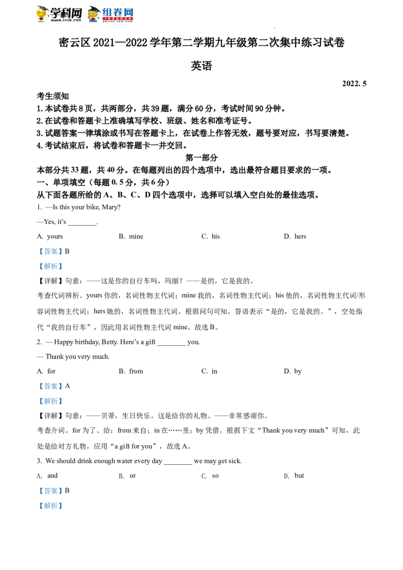 精品解析：2022年北京市密云区中考二模英语试题（解析版）(1)_北京初中期末题_C605-京七八九_B京英语七八九_北京英语九下_精品解析：2022届北京市密云区中考二模英语试题
