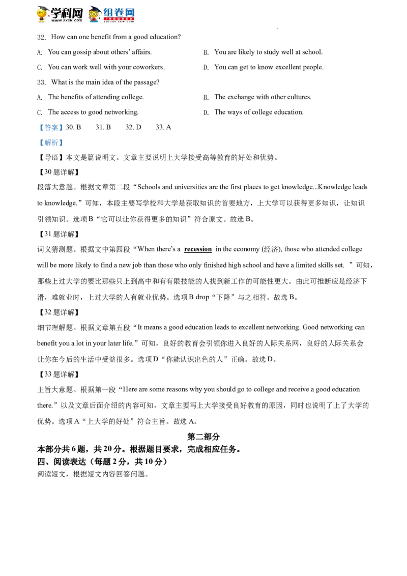精品解析：2022年北京市密云区中考二模英语试题（解析版）(1)_北京初中期末题_C605-京七八九_B京英语七八九_北京英语九下_精品解析：2022届北京市密云区中考二模英语试题