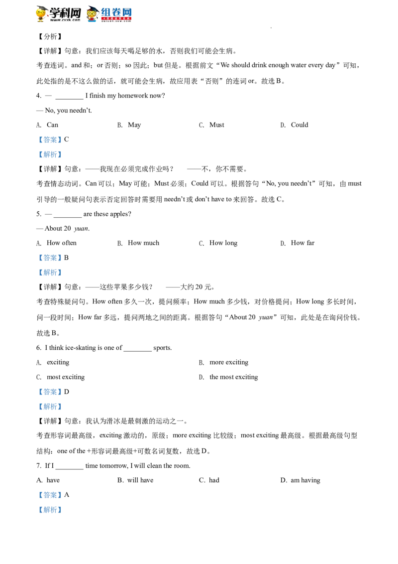 精品解析：2022年北京市密云区中考二模英语试题（解析版）(1)_北京初中期末题_C605-京七八九_B京英语七八九_北京英语九下_精品解析：2022届北京市密云区中考二模英语试题