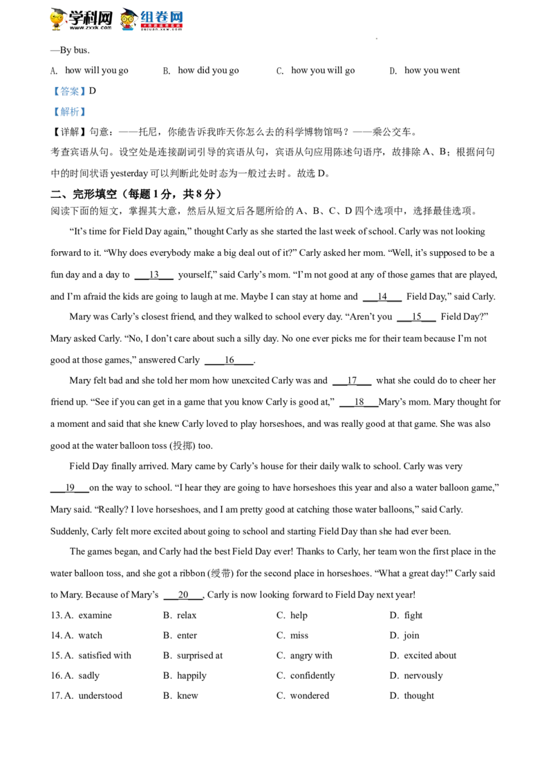 精品解析：2022年北京市密云区中考二模英语试题（解析版）(1)_北京初中期末题_C605-京七八九_B京英语七八九_北京英语九下_精品解析：2022届北京市密云区中考二模英语试题