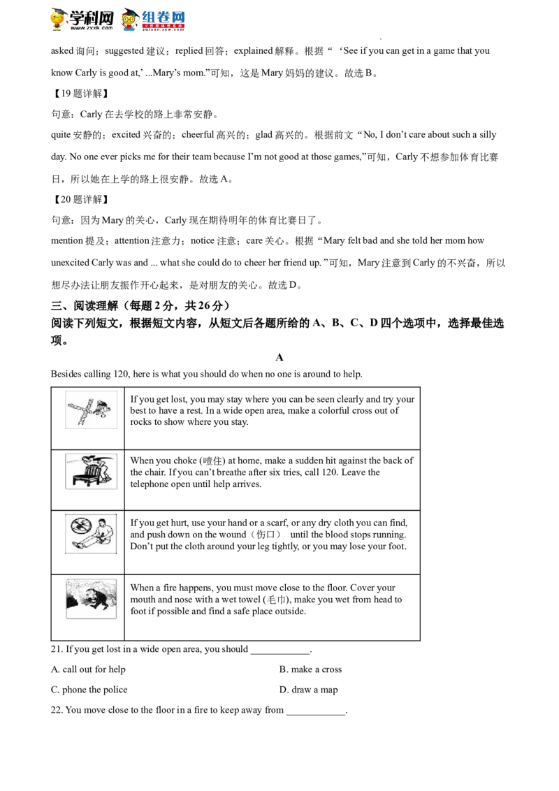 精品解析：2022年北京市密云区中考二模英语试题（解析版）(1)_北京初中期末题_C605-京七八九_B京英语七八九_北京英语九下_精品解析：2022届北京市密云区中考二模英语试题